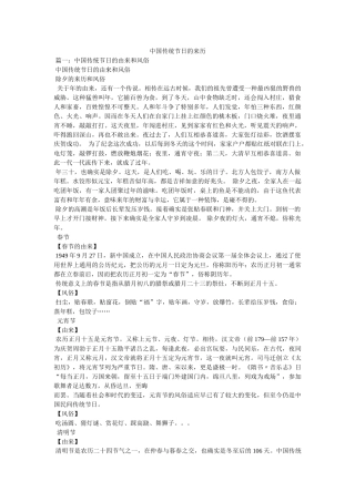中国传统节日的来历 
