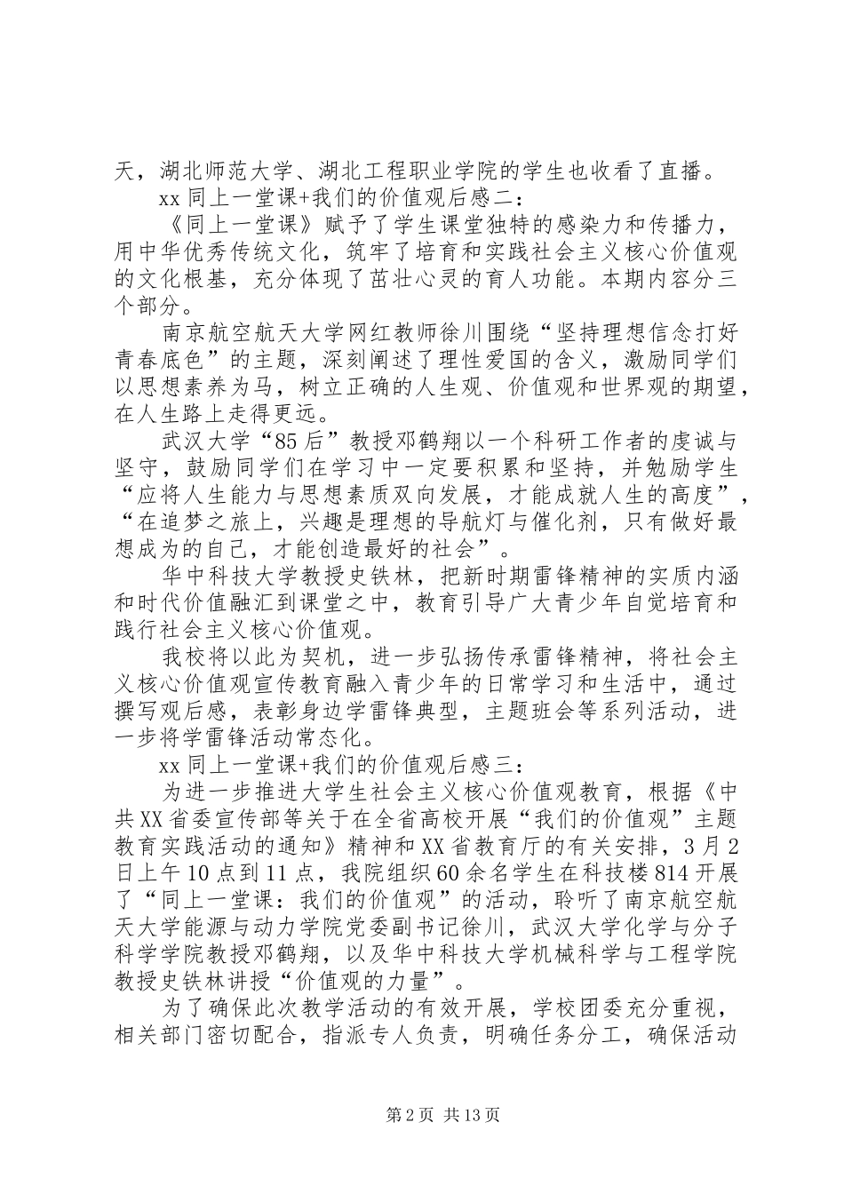 XX同上一堂课我们的价值观后感_第2页
