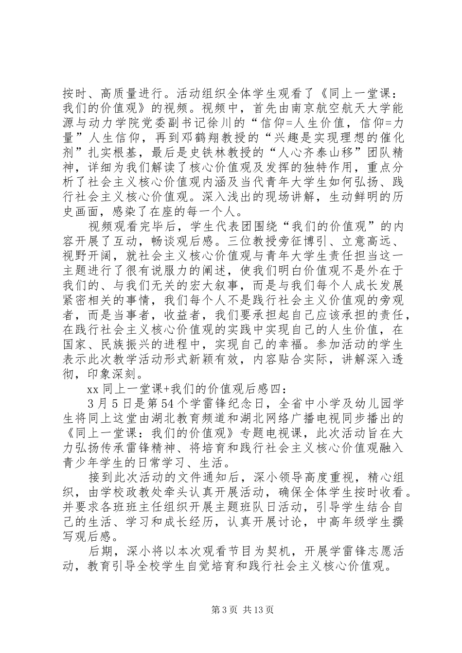 XX同上一堂课我们的价值观后感_第3页