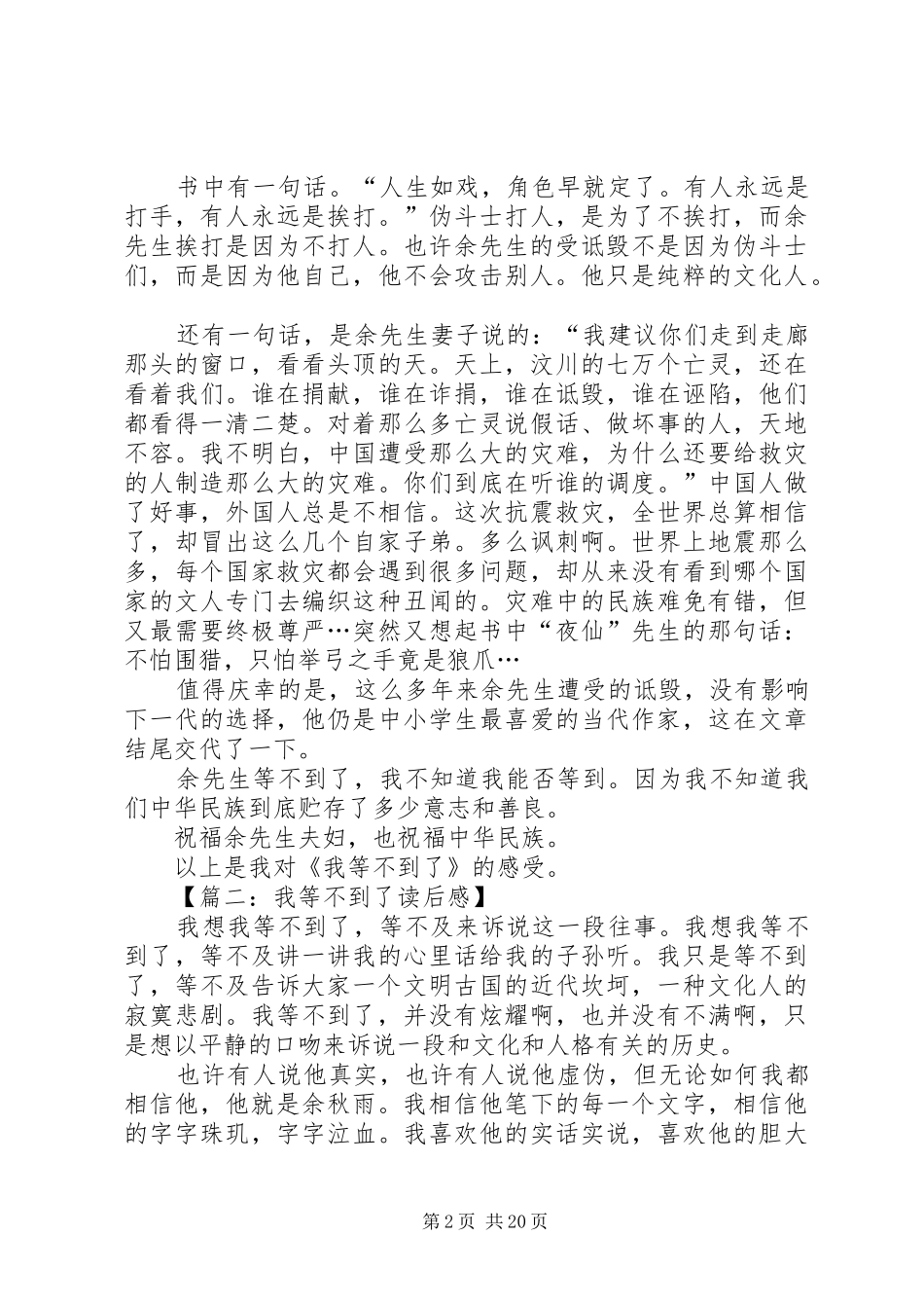 我等不到了读后感十篇_第2页