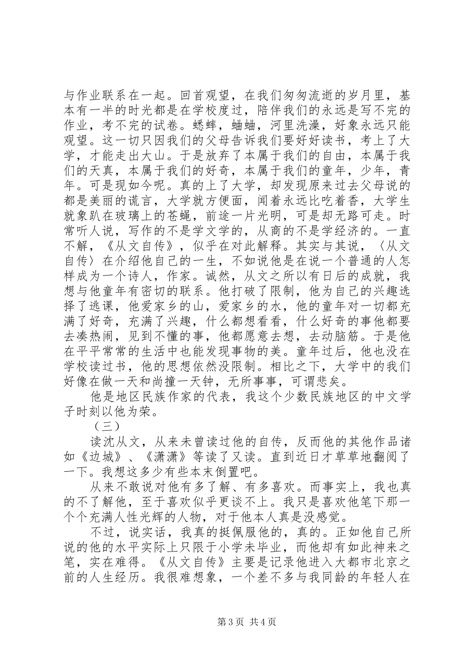 从文自传读后感_第3页