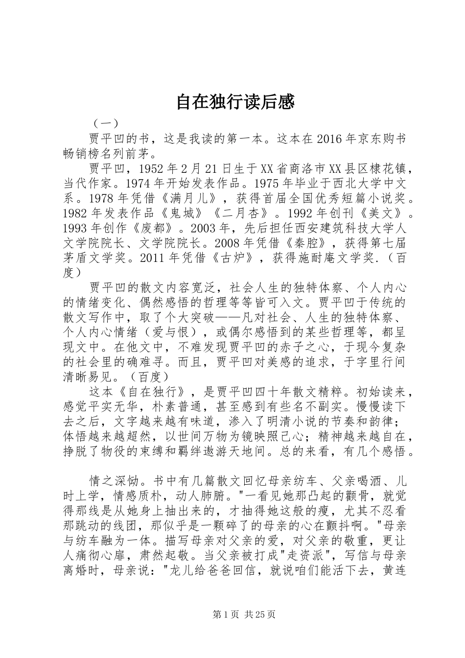 自在独行读后感_第1页