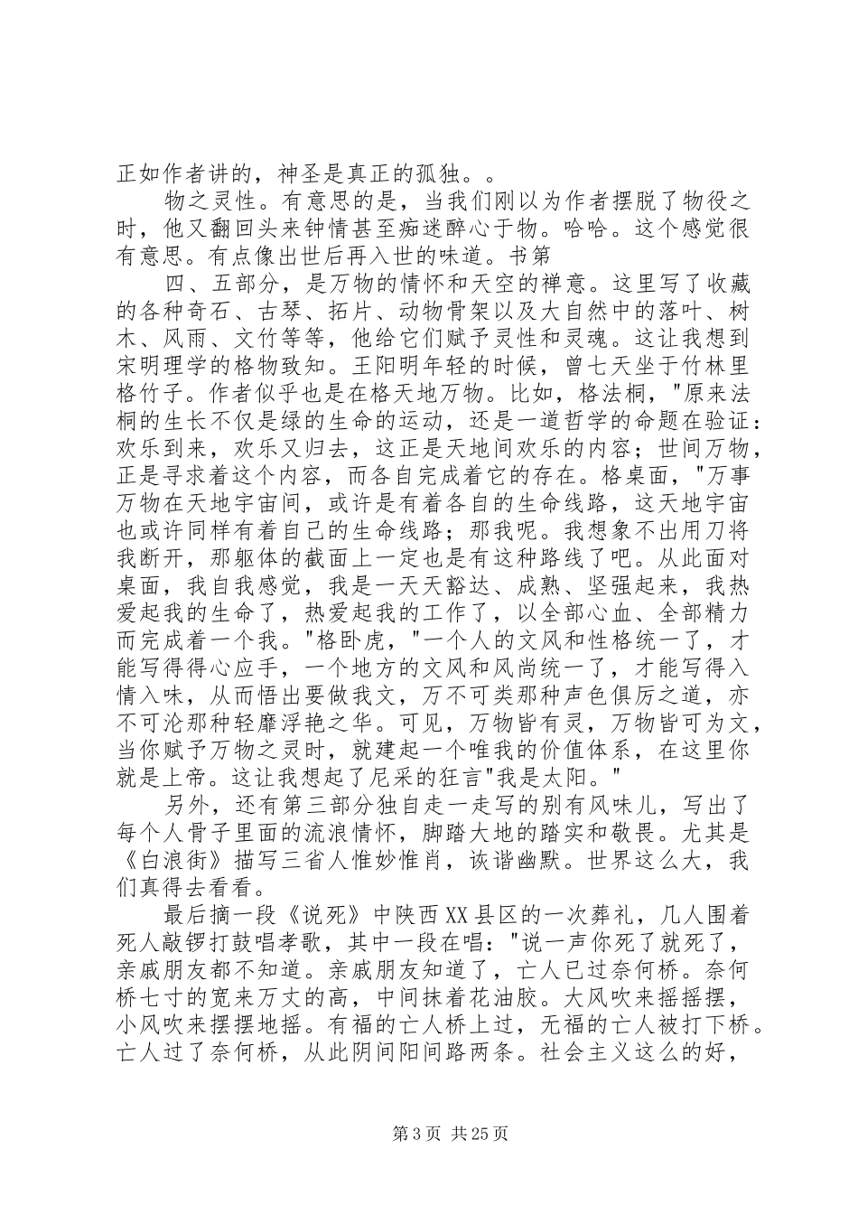 自在独行读后感_第3页