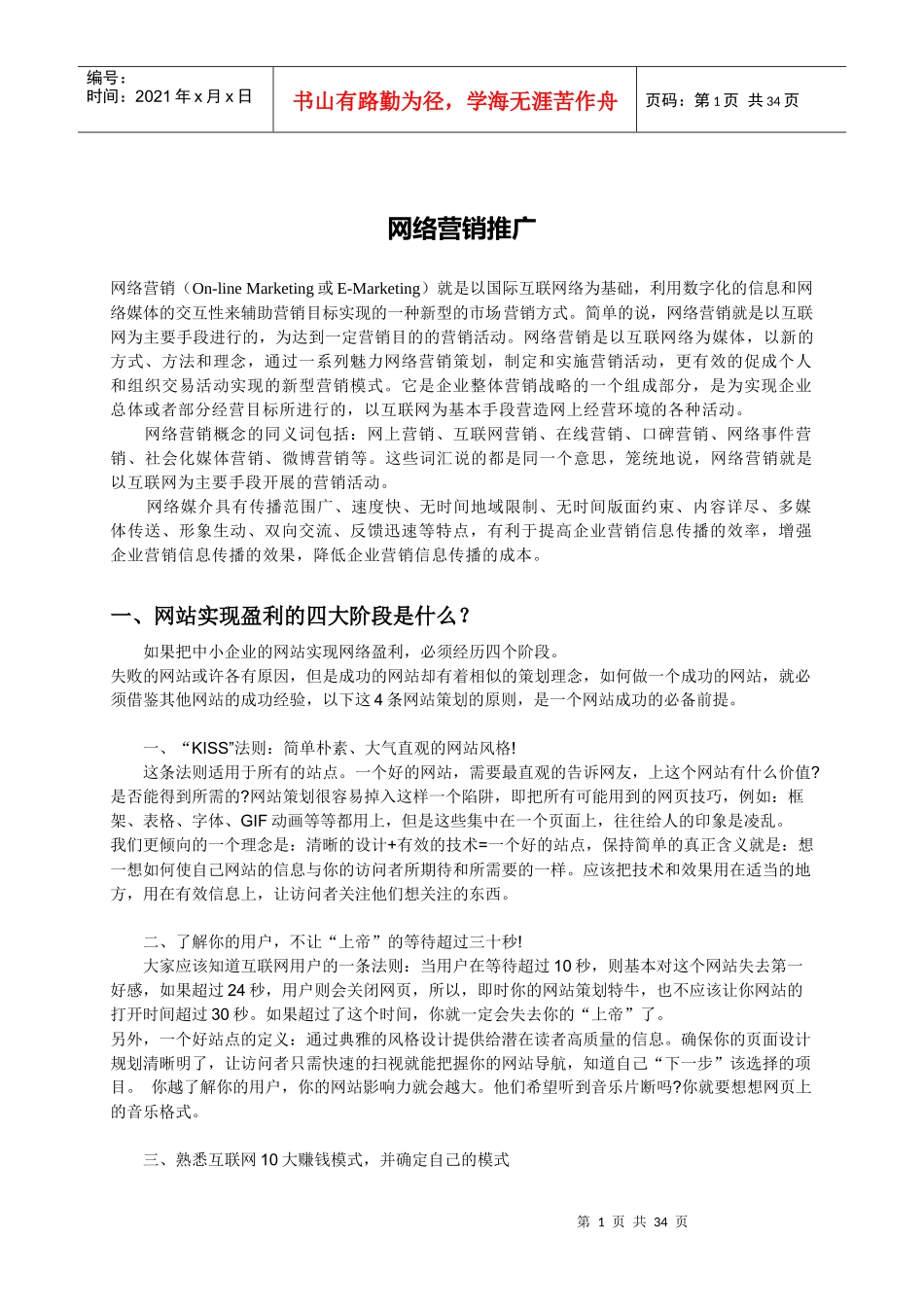 网络营销推广_第1页