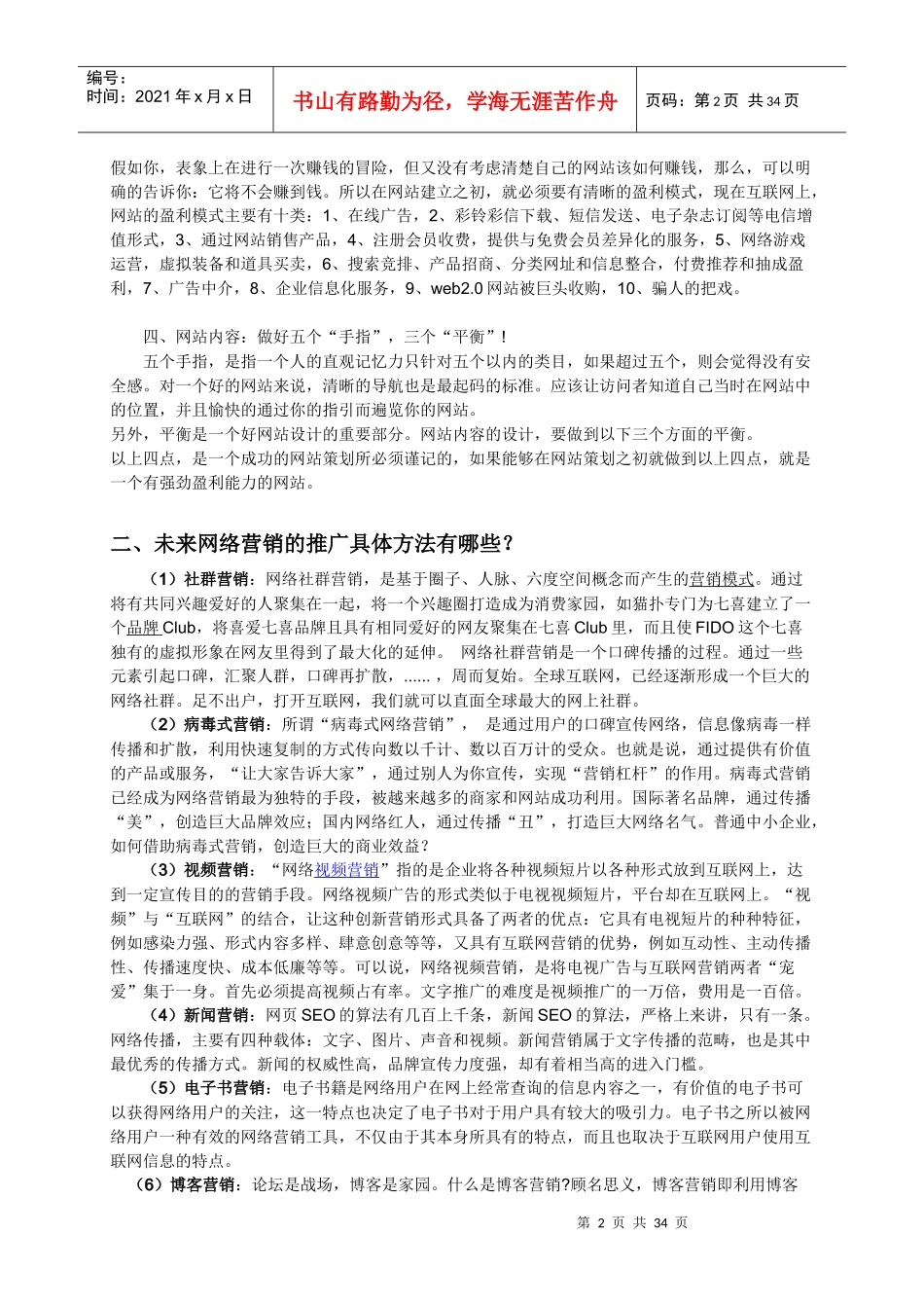 网络营销推广_第2页