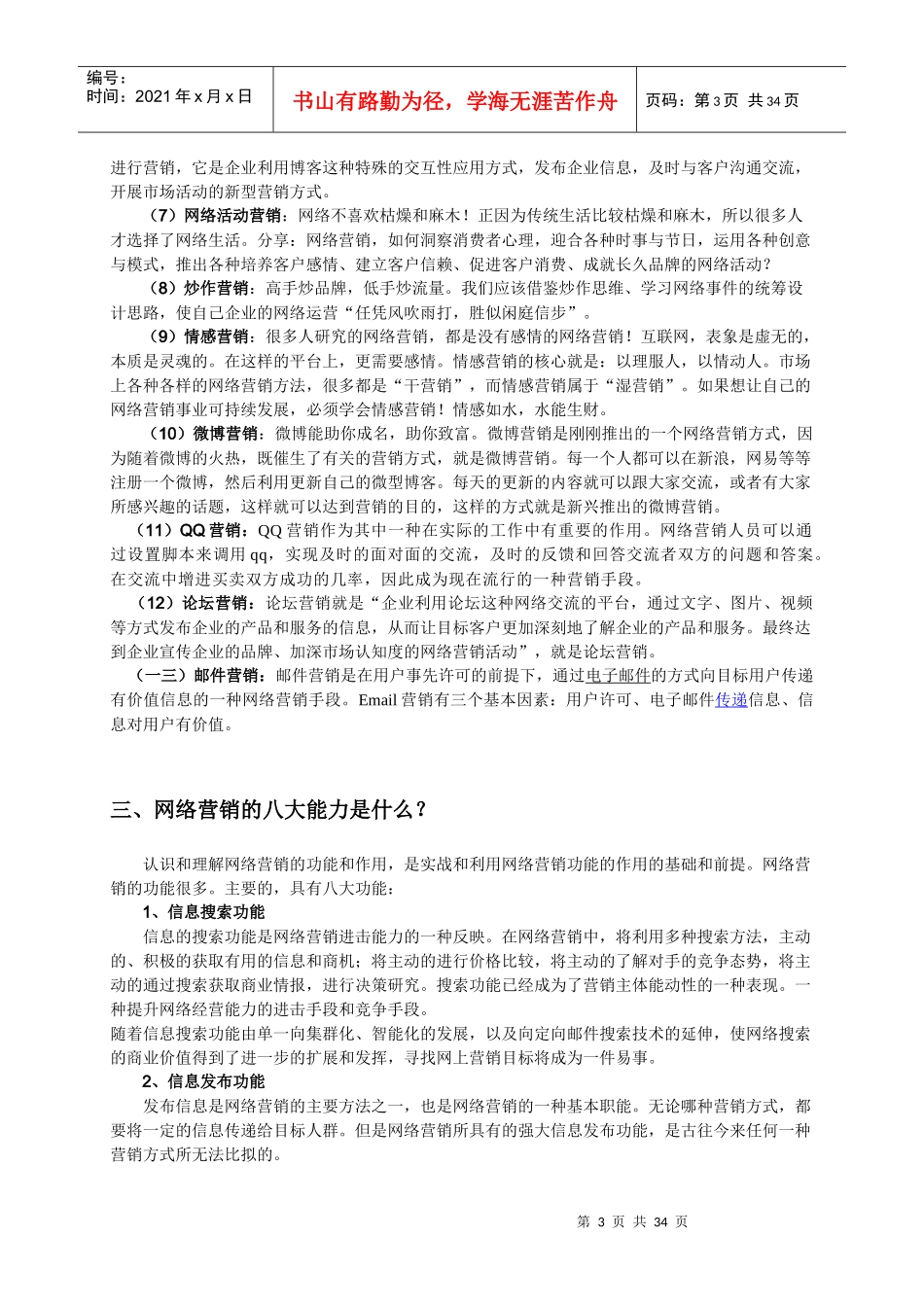 网络营销推广_第3页