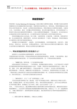 网络营销推广