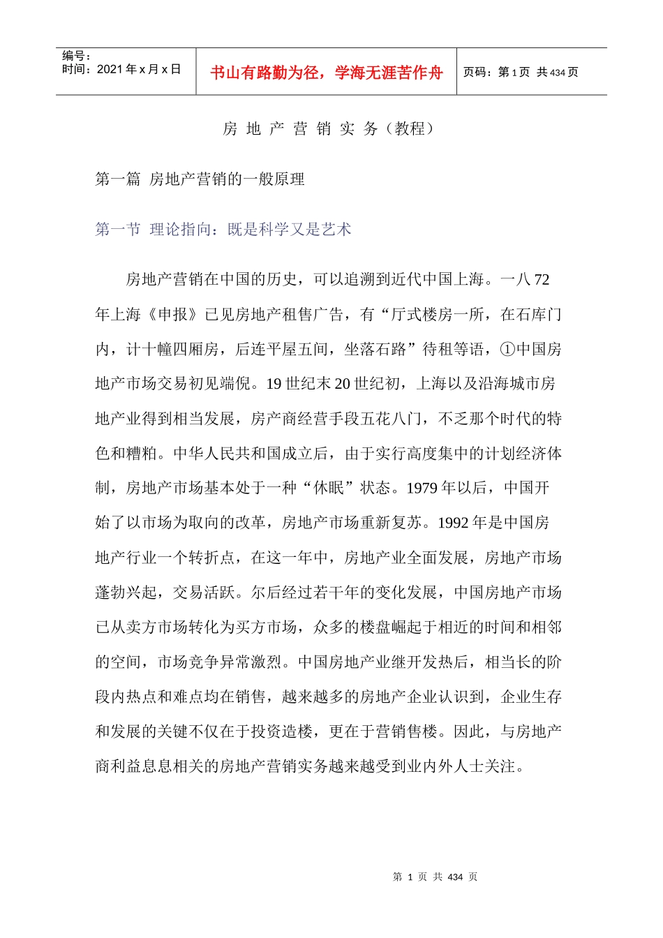 房地产营销实务培训教程_第1页