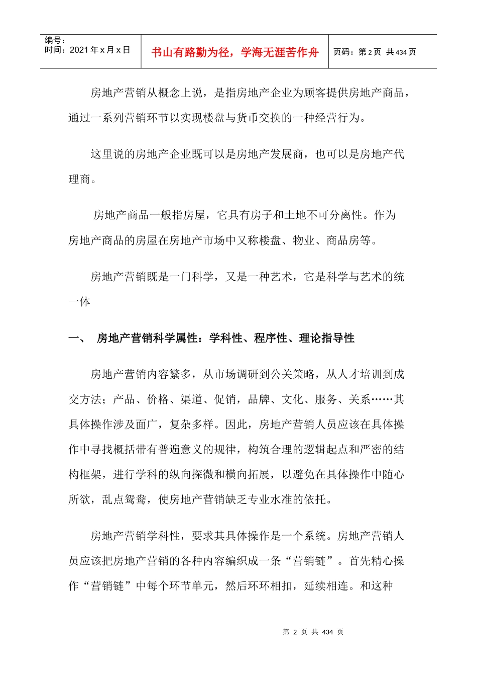 房地产营销实务培训教程_第2页
