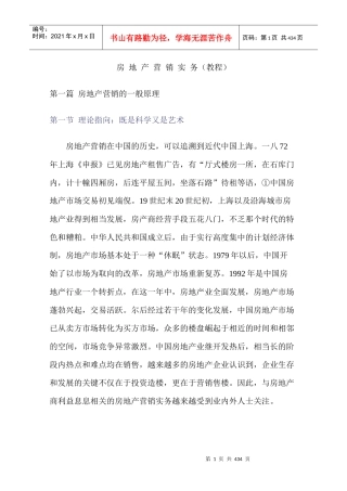 房地产营销实务培训教程