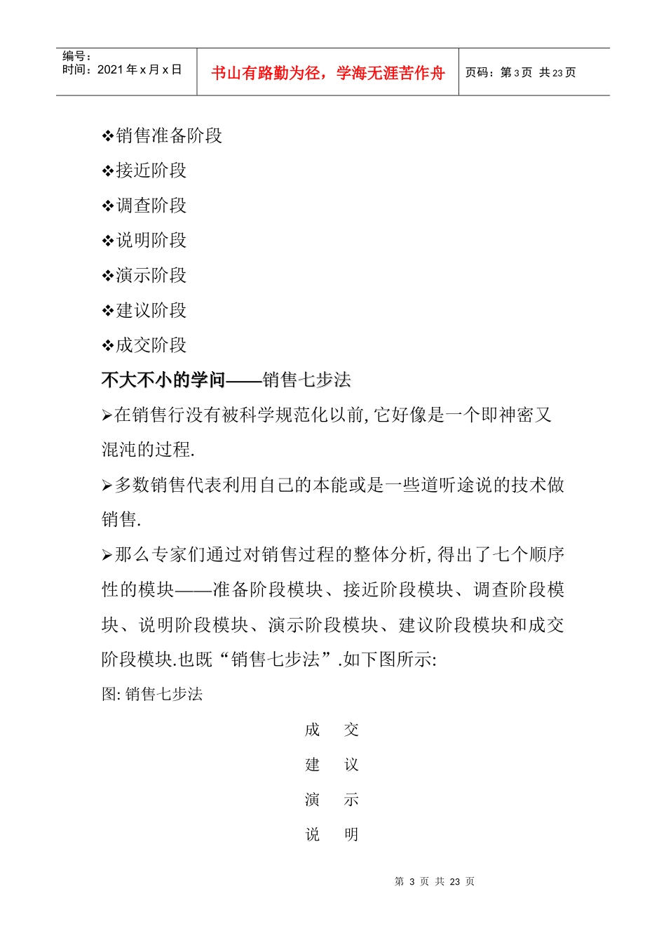 销售行为与客户购买行为研讨_第3页