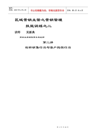 销售行为与客户购买行为研讨