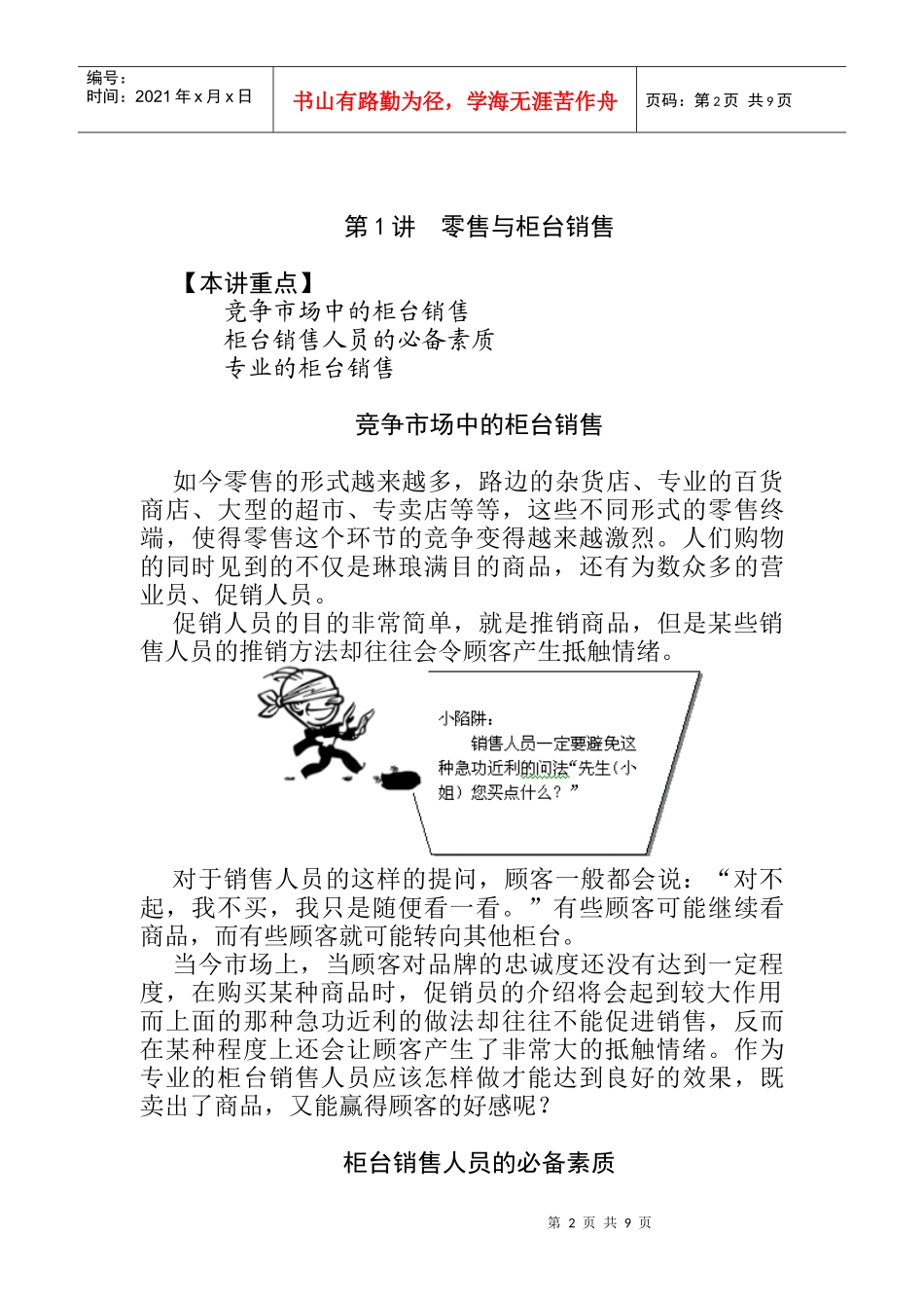 零售业客户销售技巧_第2页