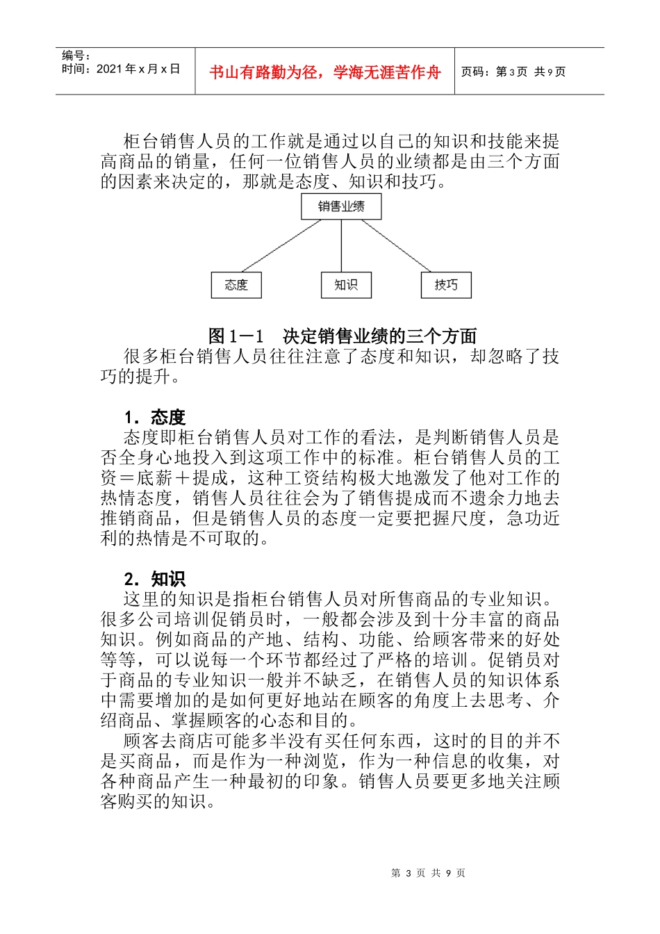 零售业客户销售技巧_第3页