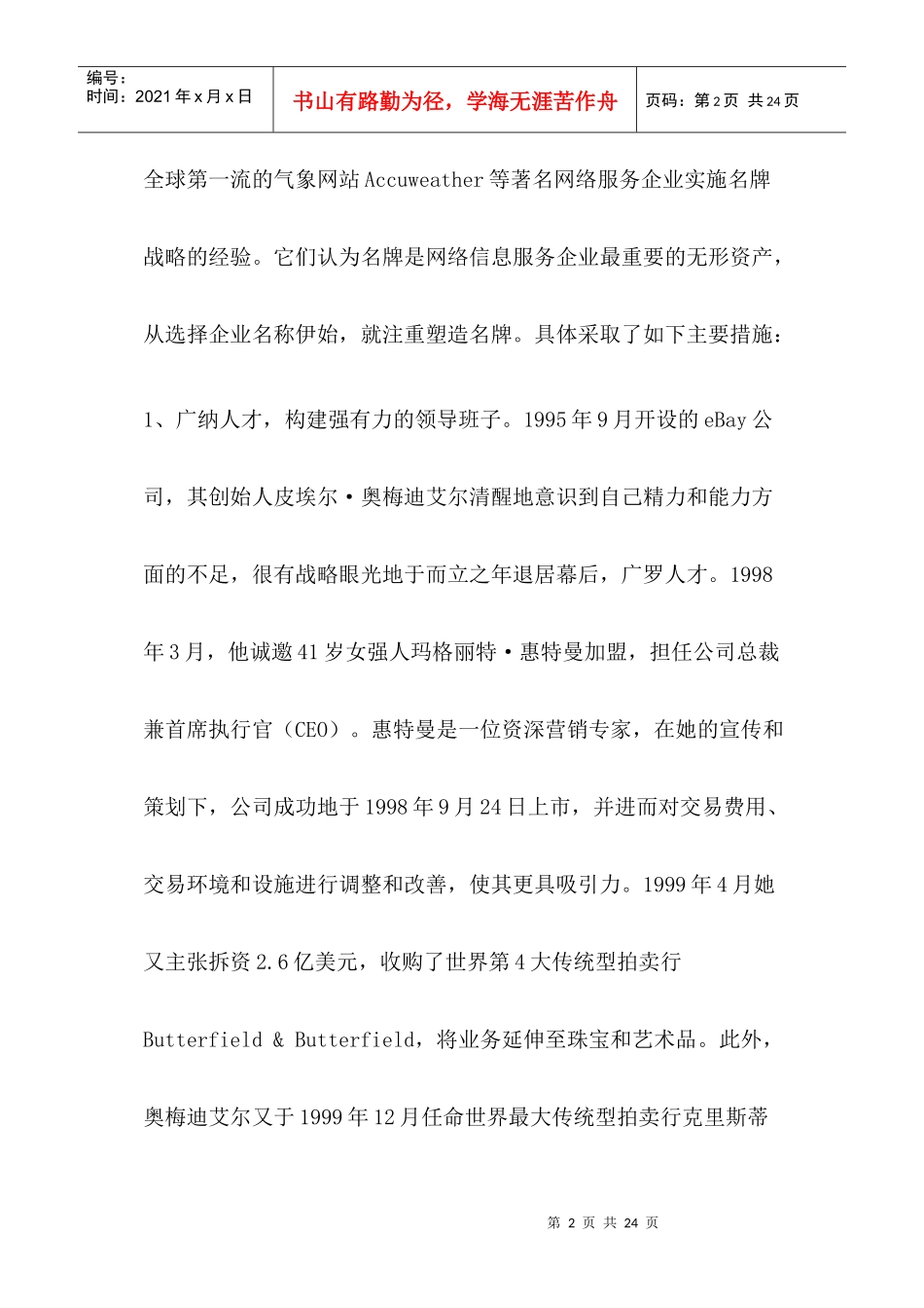 网络服务企业实施名牌战略的经验及启示_第2页