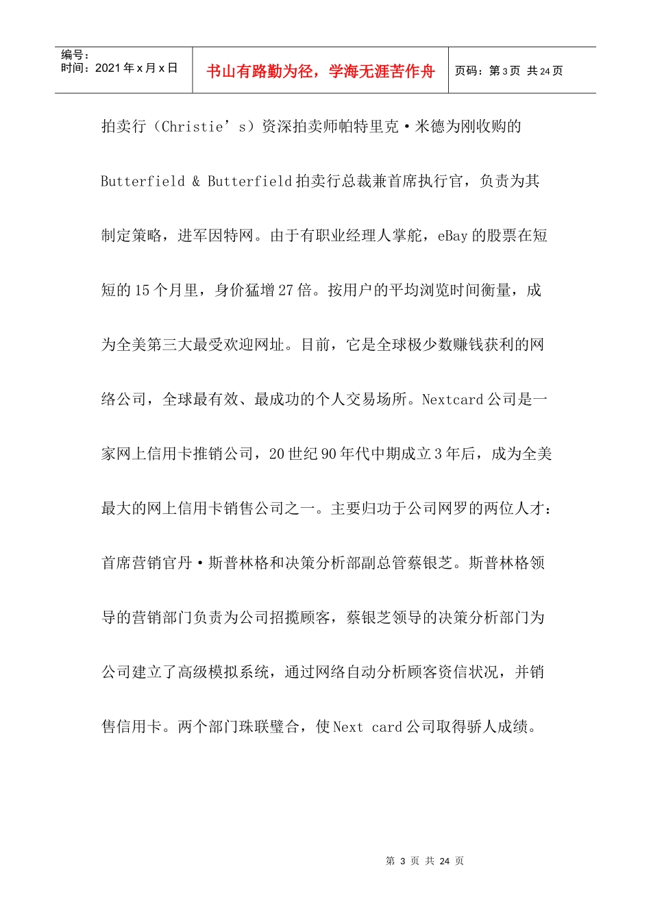 网络服务企业实施名牌战略的经验及启示_第3页