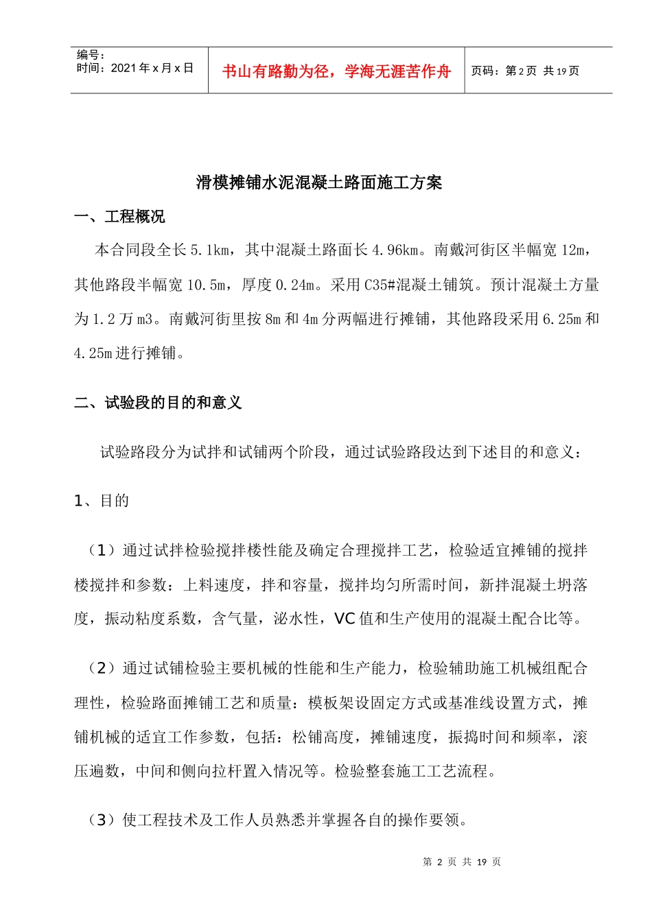 滑模摊铺混凝土路面施工方案_第2页