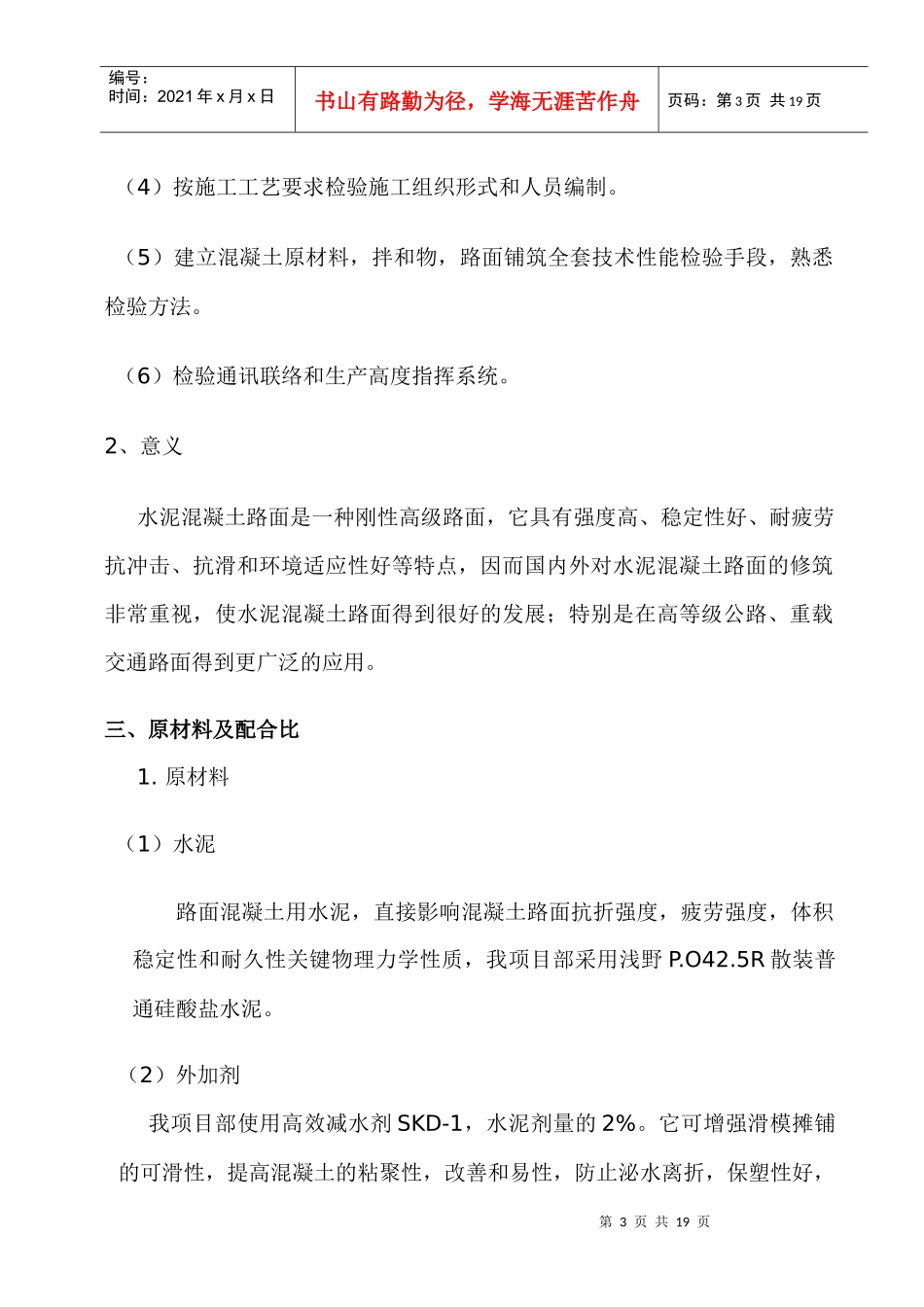 滑模摊铺混凝土路面施工方案_第3页