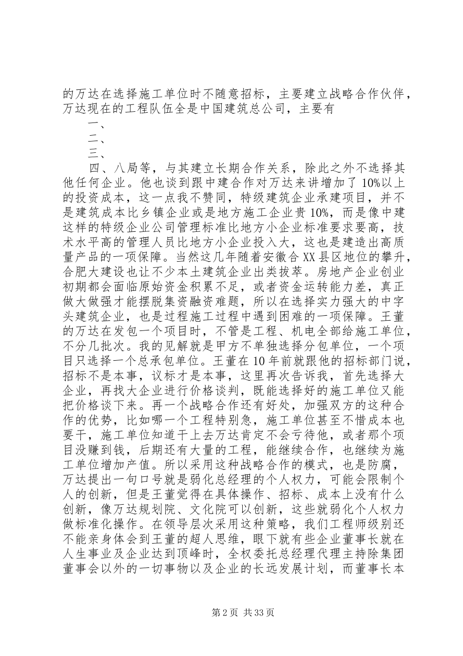 学习《王健林先生谈万达超强执行力》读后感003范文大全_1_第2页