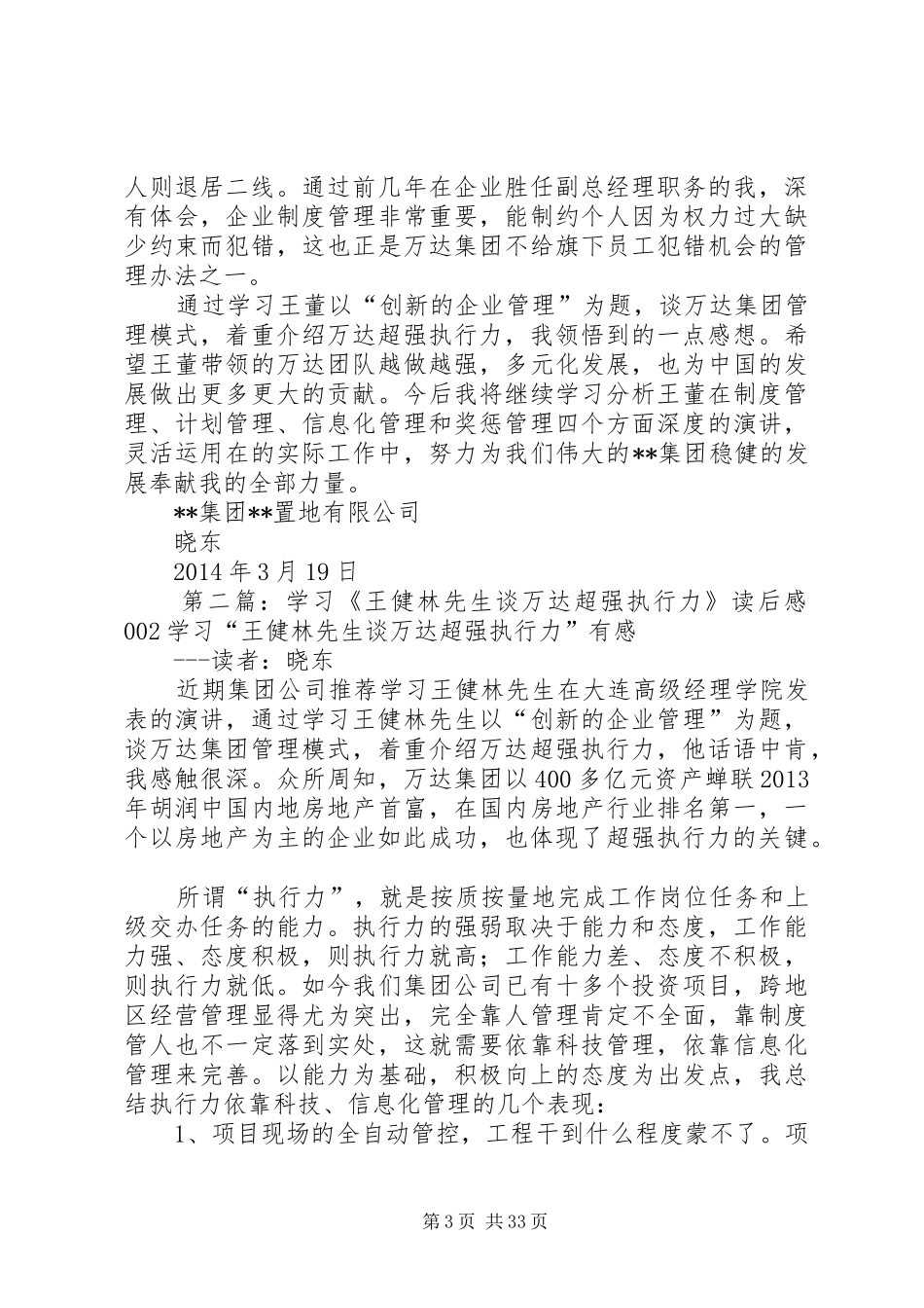 学习《王健林先生谈万达超强执行力》读后感003范文大全_1_第3页