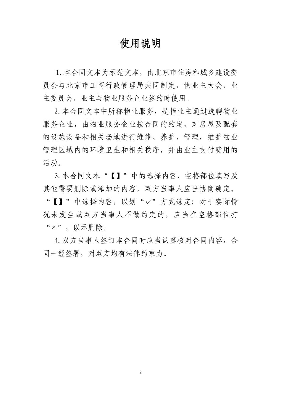 物业服务合同范本_第2页