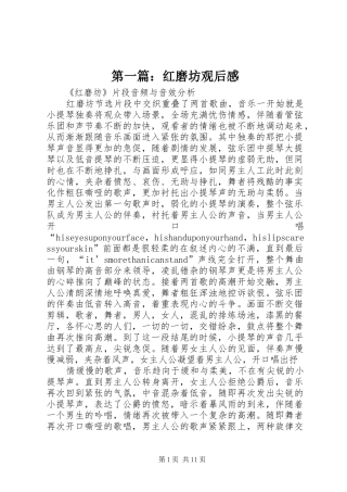 第一篇：红磨坊观后感