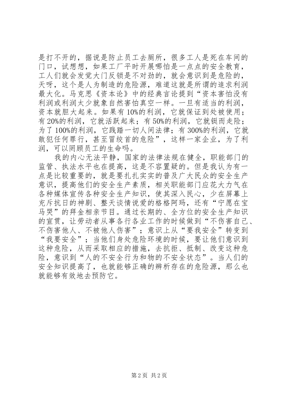 安全教育片观后感 (15)_第2页