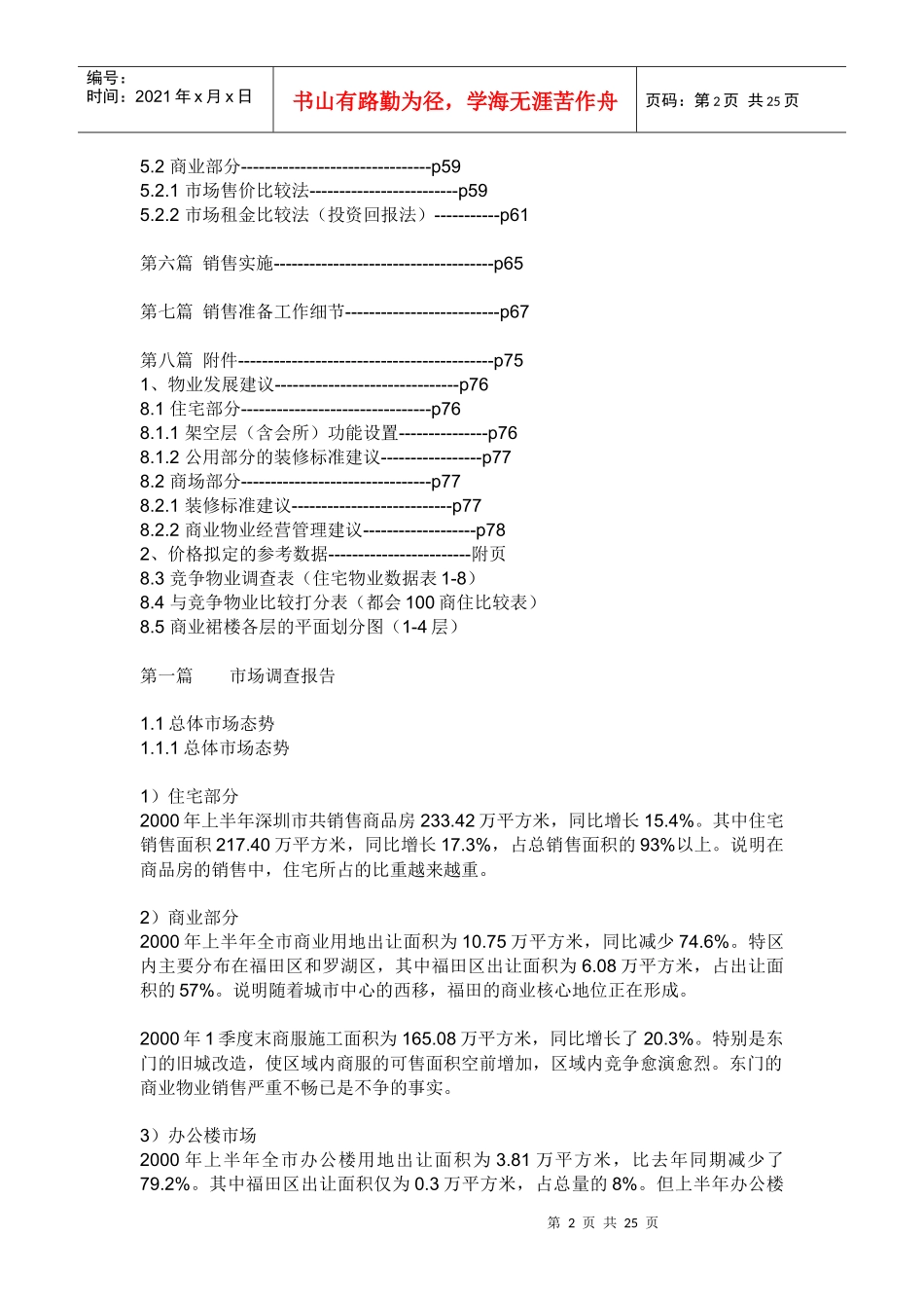 项目销售执行报告_第2页