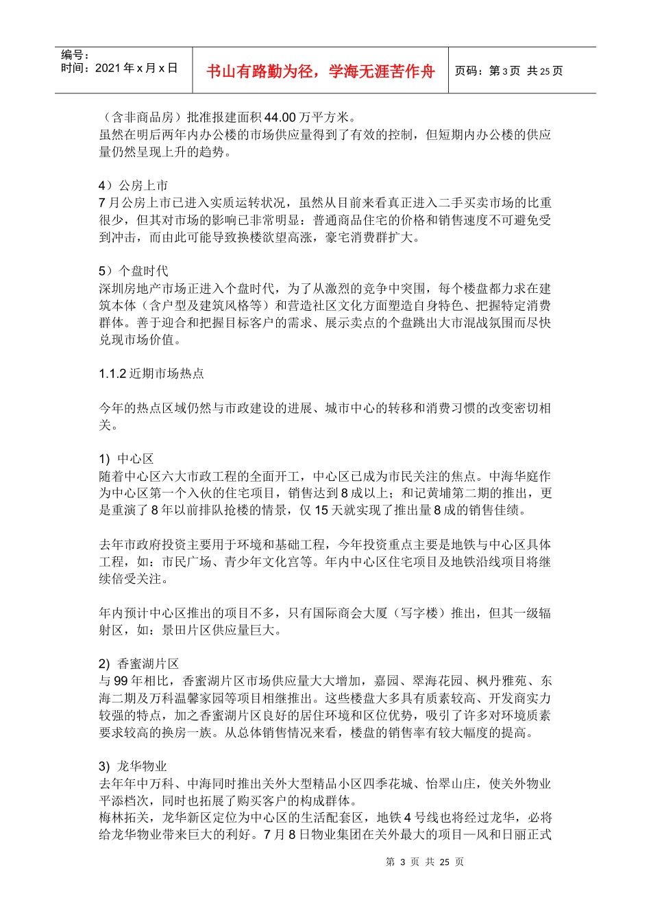 项目销售执行报告_第3页