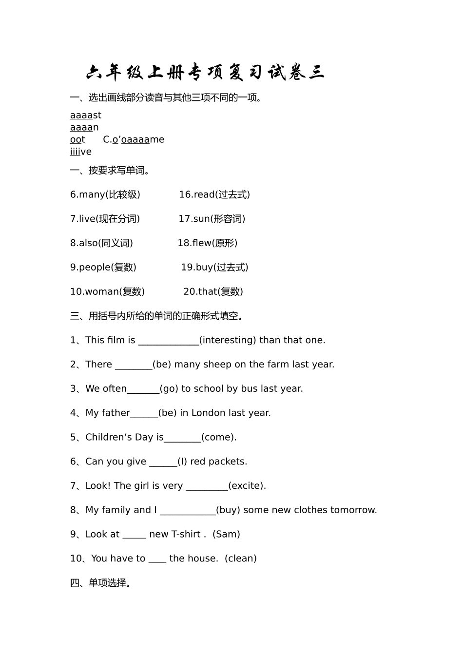 译林版六年级英语上册专题复习试卷三2 _第1页