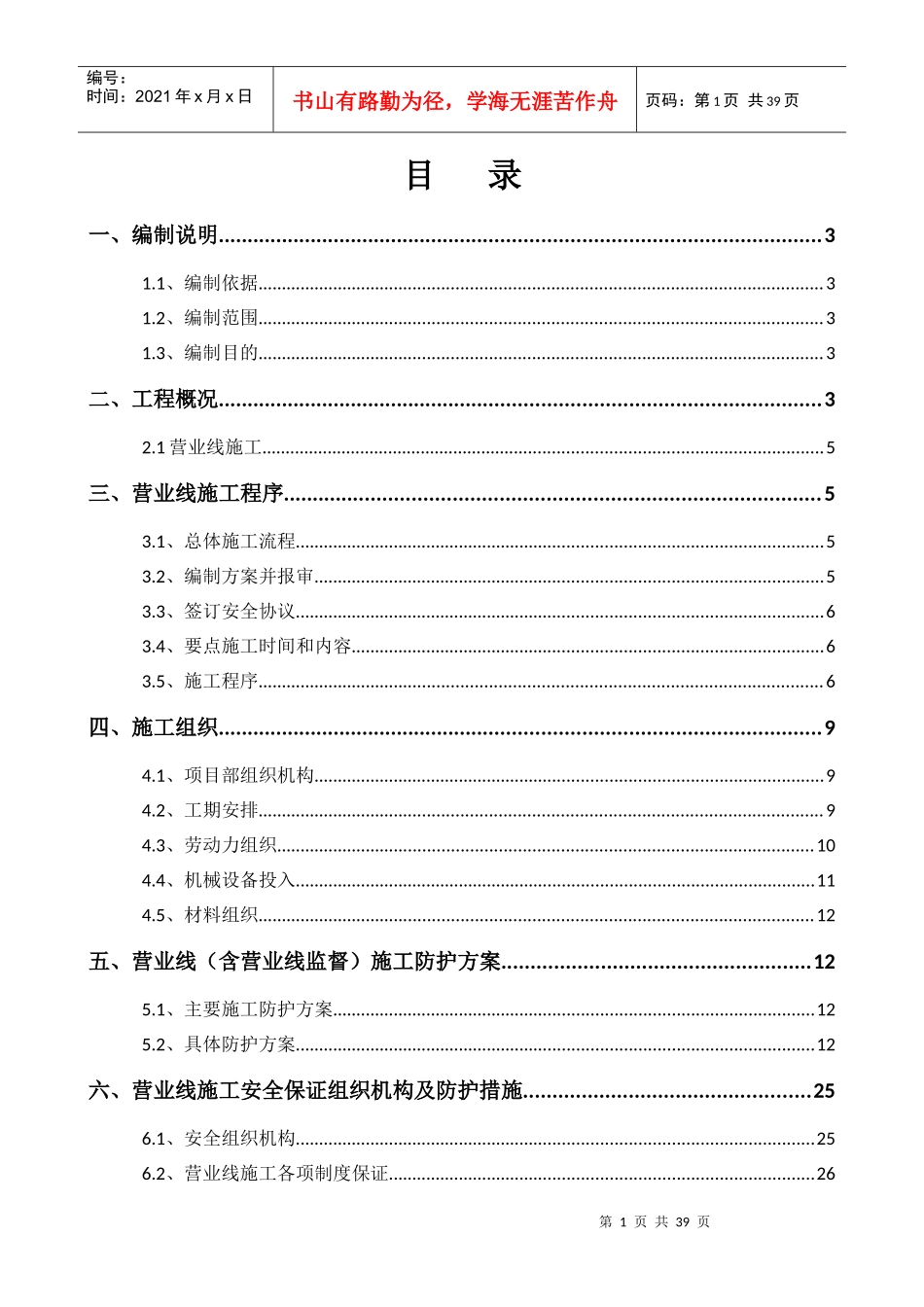 新建郑徐客专郑州局代建ZXZS标不落轮旋库施工专项方案_第1页