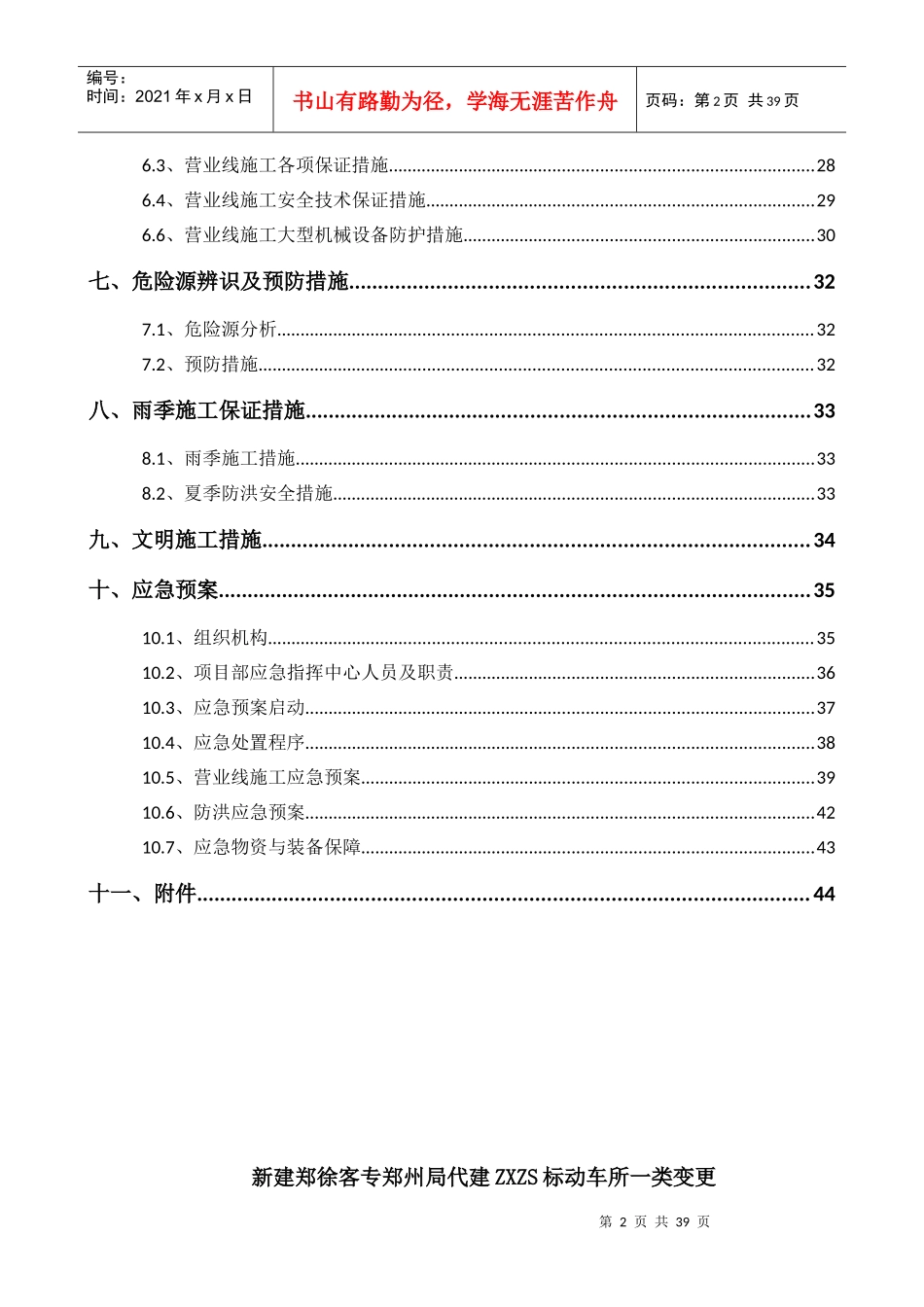 新建郑徐客专郑州局代建ZXZS标不落轮旋库施工专项方案_第2页
