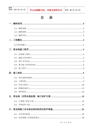 新建郑徐客专郑州局代建ZXZS标不落轮旋库施工专项方案