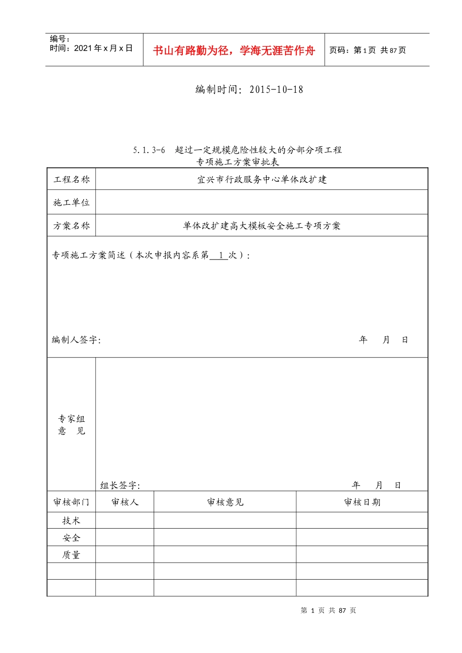 行政服务中心高支模方案文本_第2页