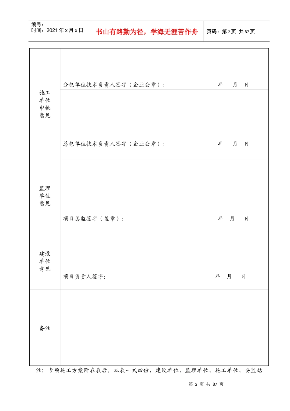 行政服务中心高支模方案文本_第3页