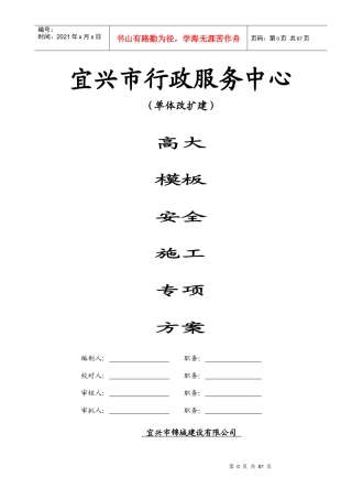 行政服务中心高支模方案文本