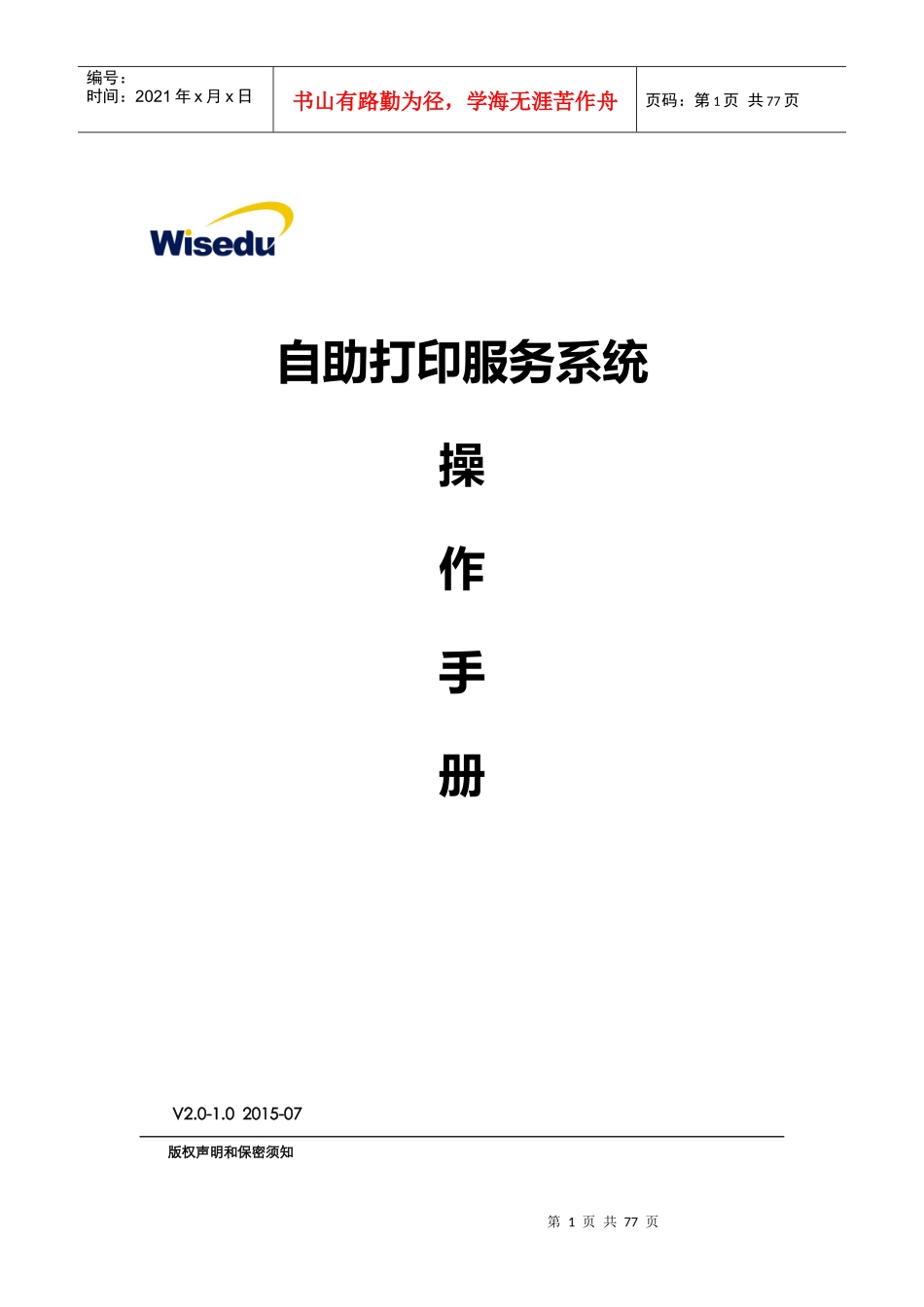 系统操作手册高校自助打印服务系统用户操作手册_第1页