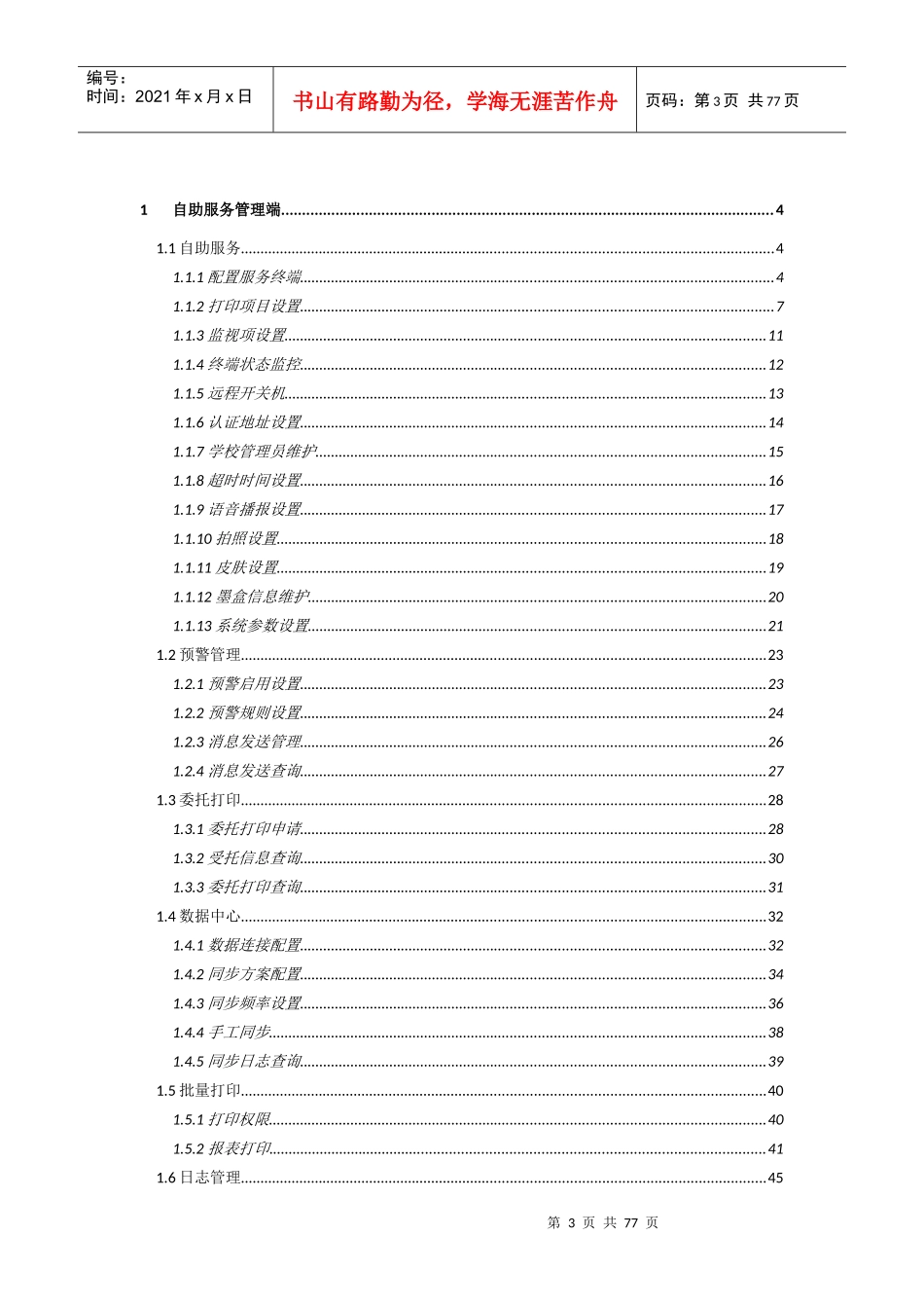 系统操作手册高校自助打印服务系统用户操作手册_第3页
