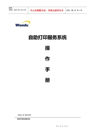 系统操作手册高校自助打印服务系统用户操作手册