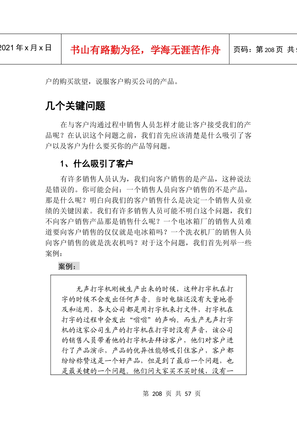 销售讲解与示范_第3页