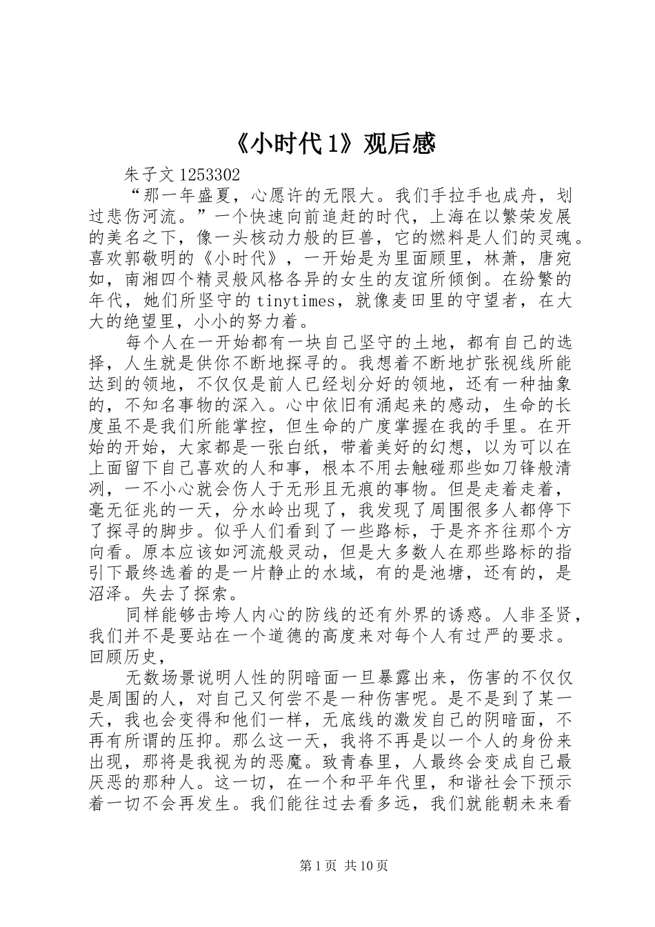 《小时代1》观后感_1_第1页