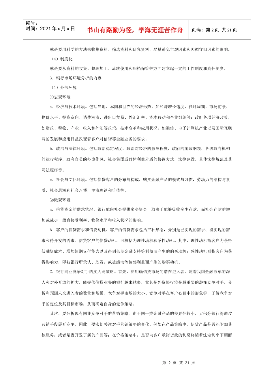 第二章 个人贷款营销_第2页