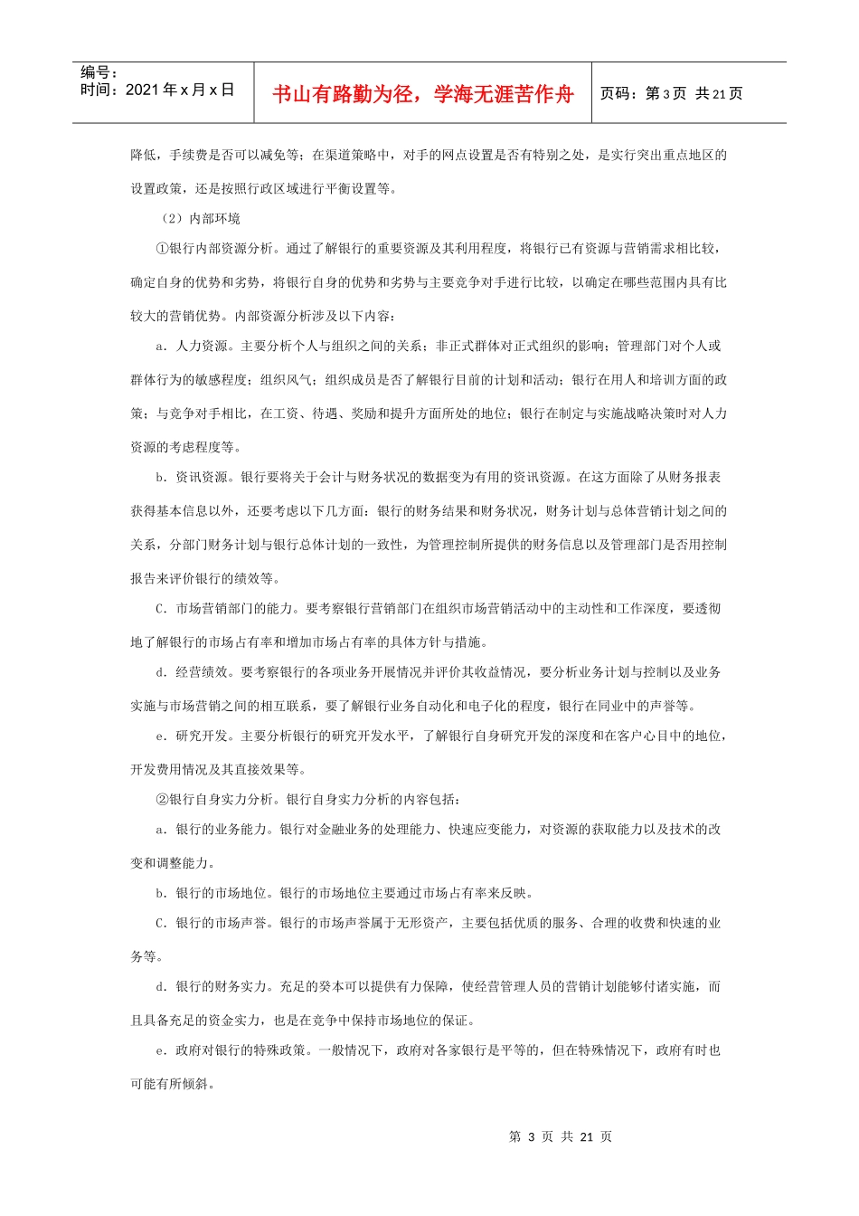 第二章 个人贷款营销_第3页