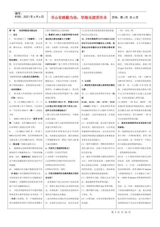 通信工程师认证及业务管理知识数据分析