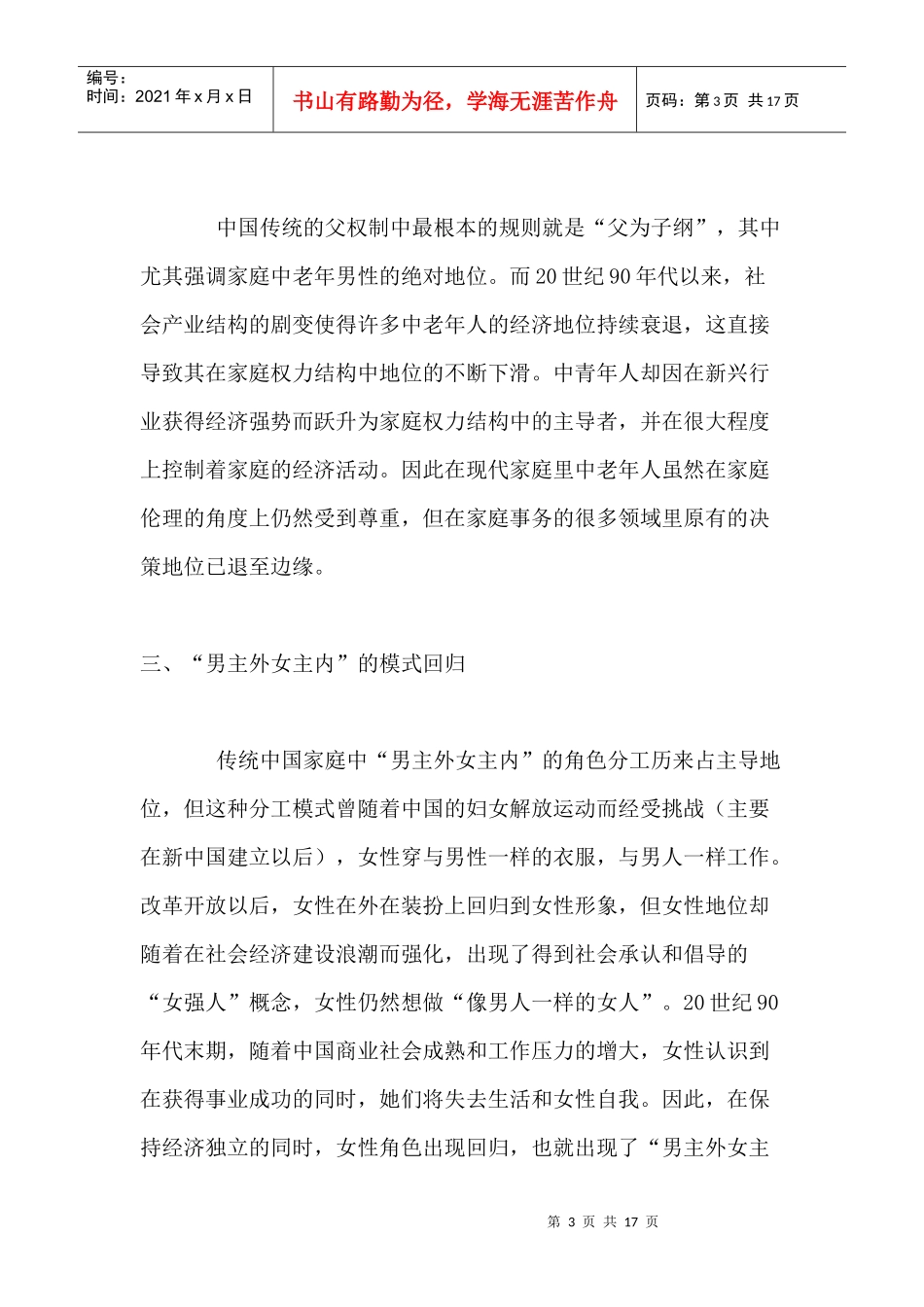 面向中国家庭的三角营销模型分析_第3页