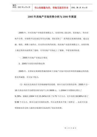 房地产市场形势分析与展望