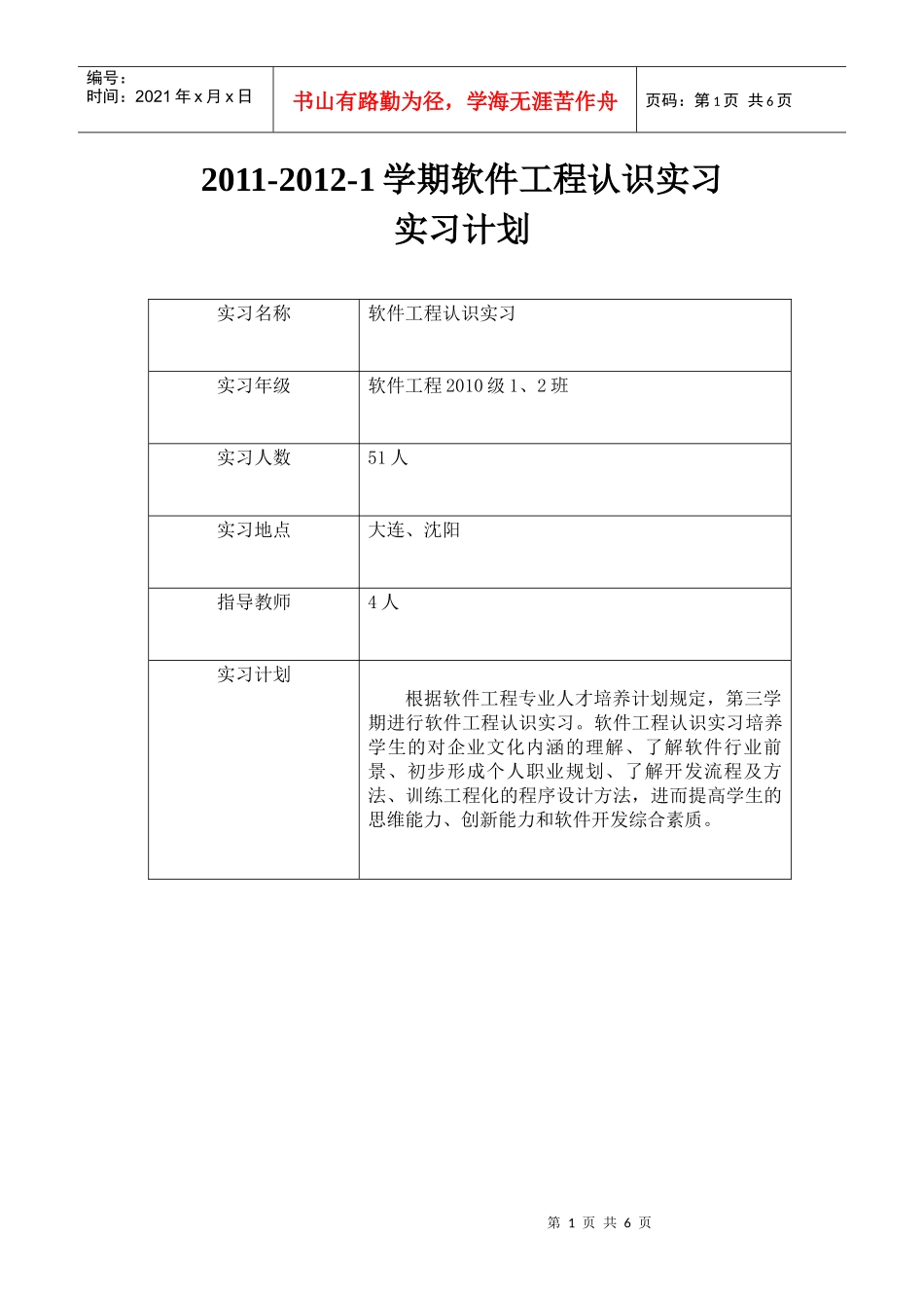 软件工程认识实习计划XXXX-XXXX-1_第1页