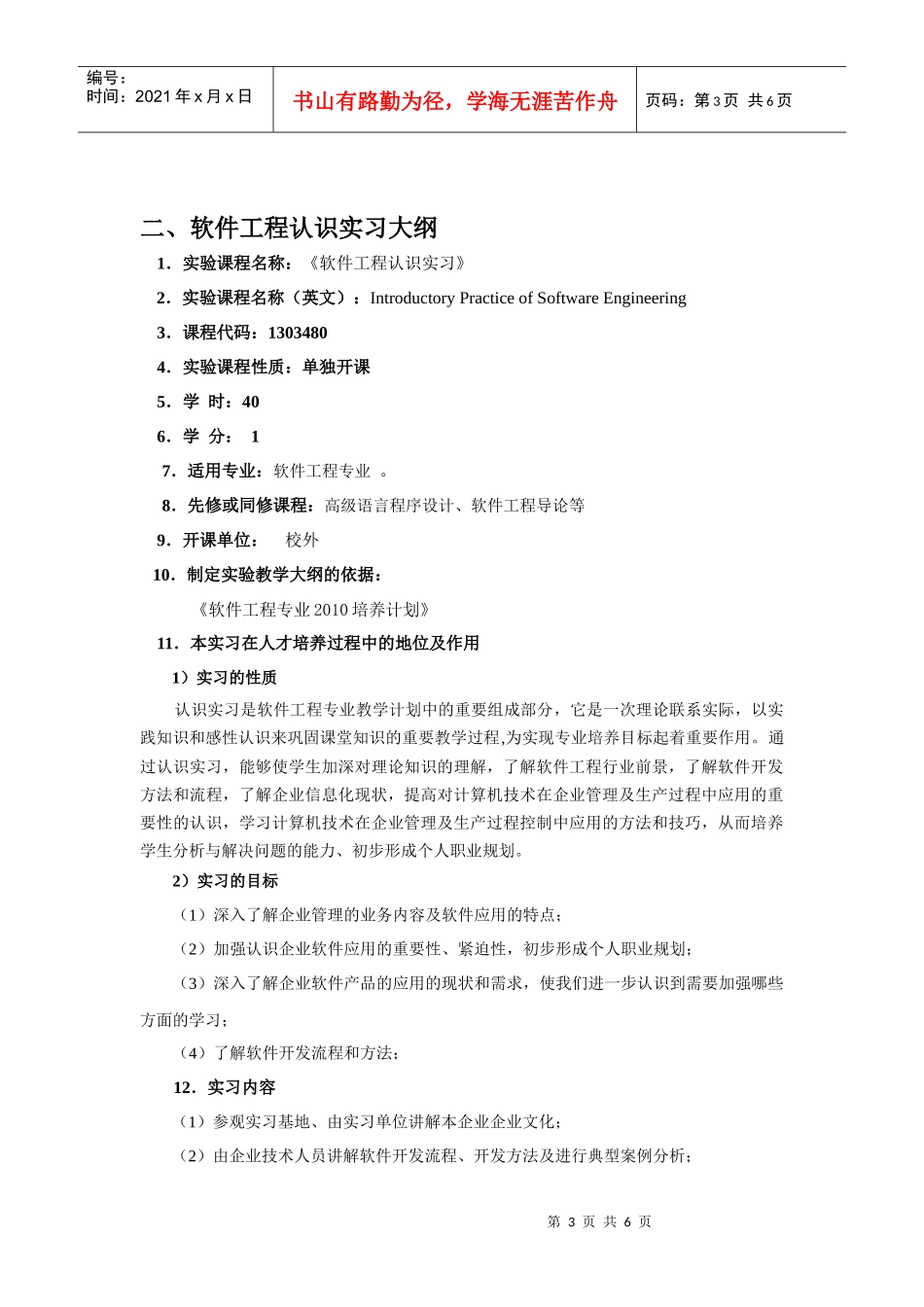 软件工程认识实习计划XXXX-XXXX-1_第3页