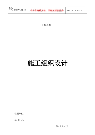 配套工程施工方案全