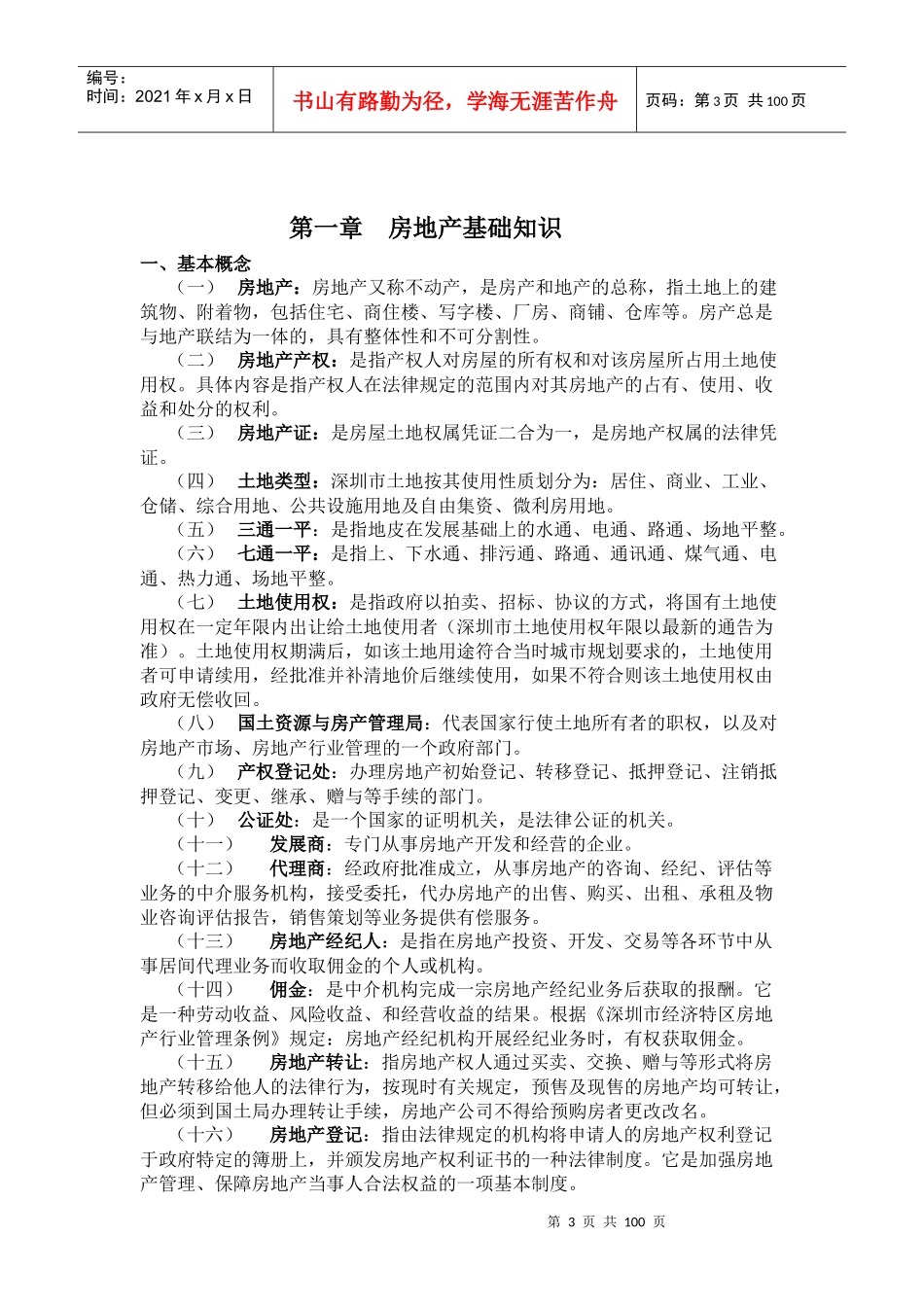 房地产二手中介营销手册_第3页